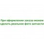 Муфта блокировки дифференциала раздаточной коробки Камаз 4310 43101802148 4310-1802148 купить на разборке в Киеве отправляем в другие города