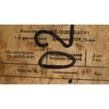 Вкладыши коренные комплект на Ямз 238 оригинал с хранения КР2 d=109,5 на КрАЗ 250, 255, 256 2381000102Б2Р2 238-1000102-Б2-Р2 купить на разборке в Киеве отправляем в другие города